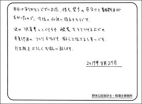 お客様の声「借方・貸方の意味と勘定科目が分かりました。」実際にご記入いただいたアンケート用紙