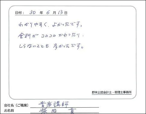 お客様の声「金利が変わったり知らない事も多かったです。」実際にご記入いただいたアンケート用紙