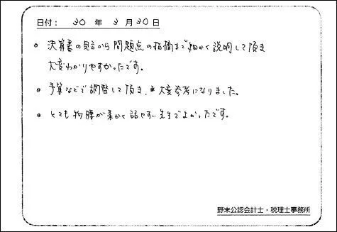 お客様の声「とても物腰が柔らかく話しやすい先生でよかった」実際にご記入いただいたアンケート用紙