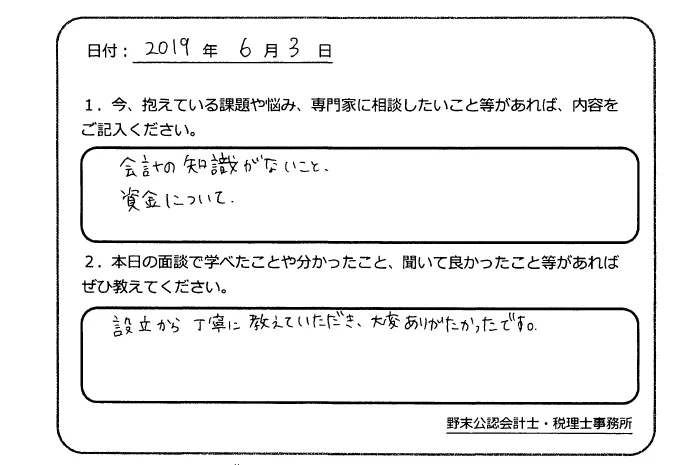 お客様の声「丁寧に教えていただき、大変ありがたかったです」実際にご記入いただいたアンケート用紙
