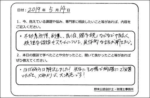 お客様の声「ほぼ悩みは解決しました!大助かりで大満足です!」実際にご記入いただいたアンケート用紙